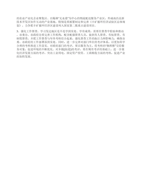 地方经济如何创新发展(论文).docx
