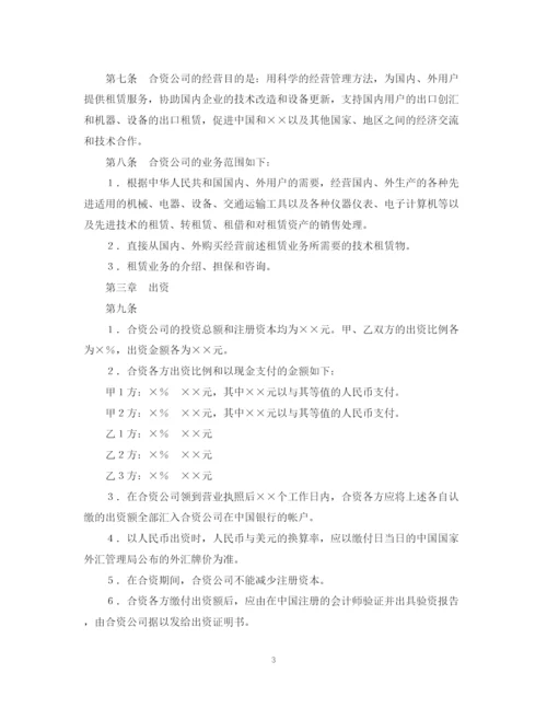 2023年设立中外合资经营企业合同（金融2）.docx