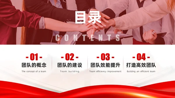 红色励志实拍风凝心聚力筑梦前行打造高绩效团队PPT模板团队建设