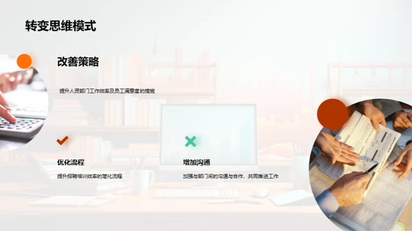 人资部门月度总结