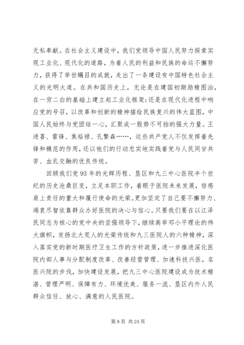 庆祝七一建党节思想汇报 (2).docx