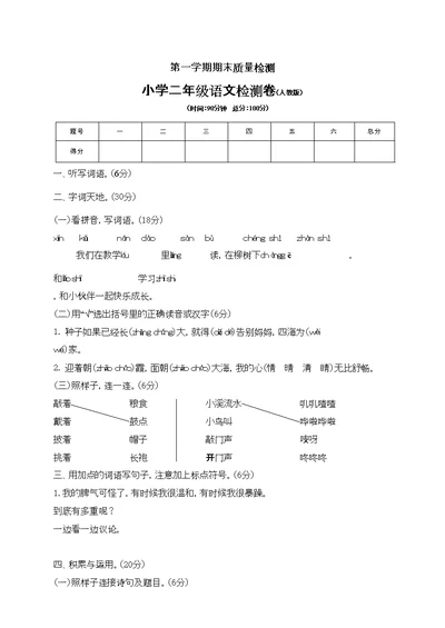 人教部编版小学二年级上语文期末试卷6