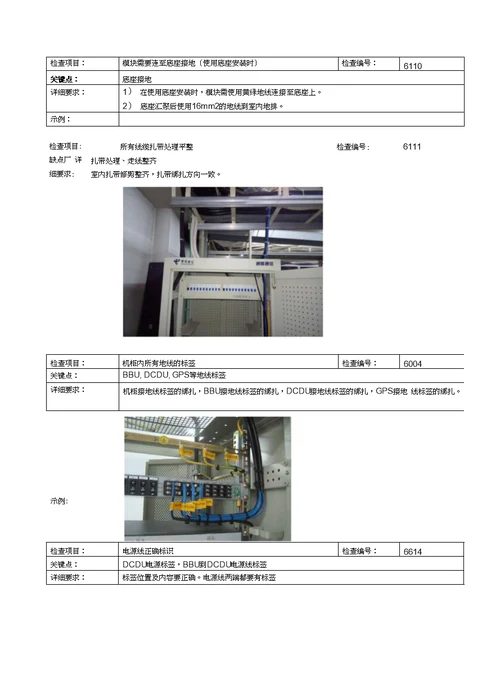 机柜依照规范安装质量检查手册