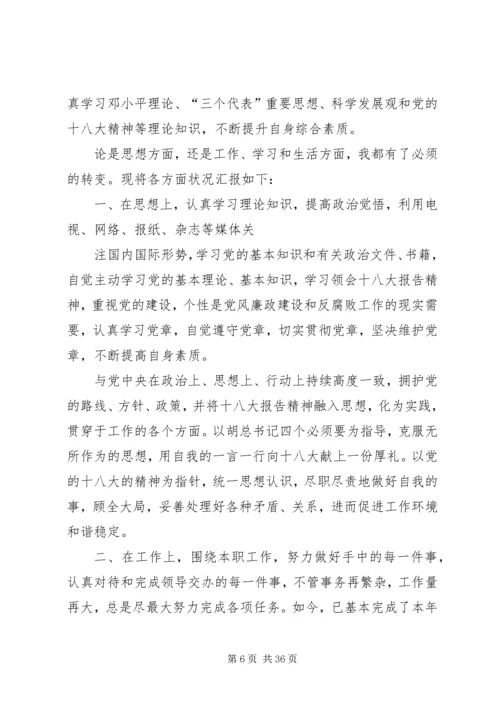 年终党员自我评价.docx