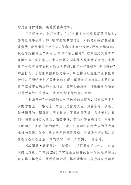 攀登者观后感优选20篇.docx