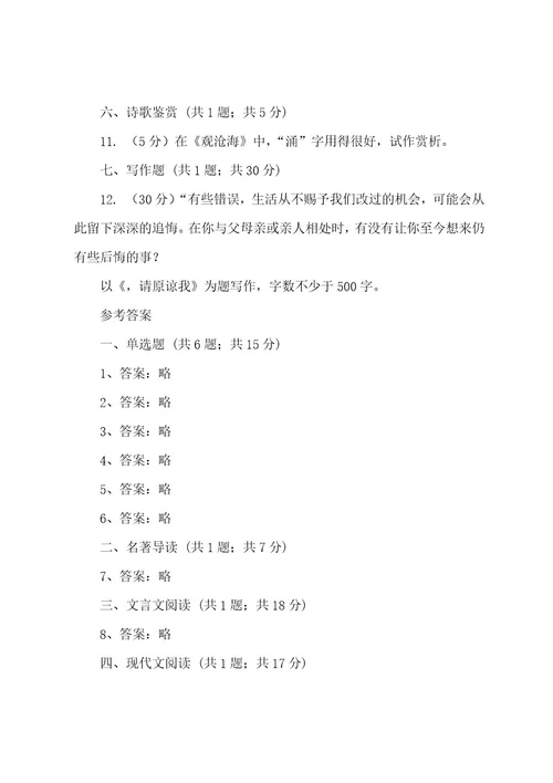 七年级上学期语文期末试卷C卷