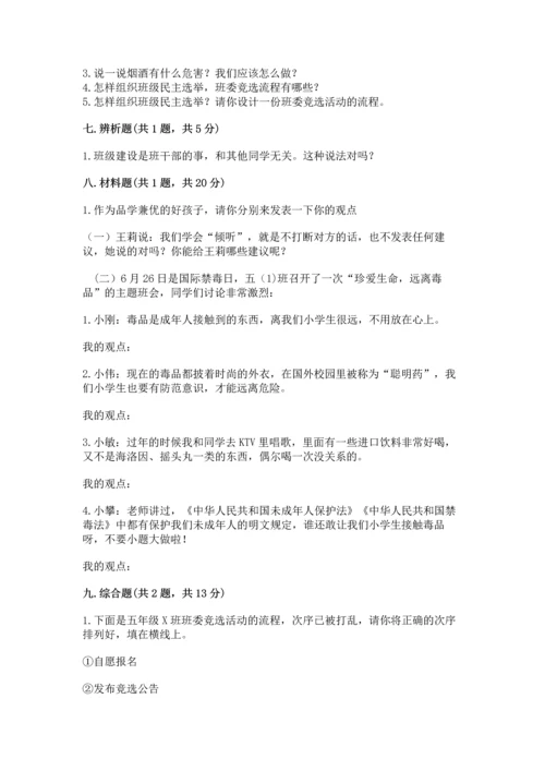 部编版五年级上册道德与法治期中测试卷带答案（黄金题型）.docx