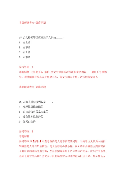 2021年12月河南焦作市温县公开招聘事业单位人员478人押题训练卷第4卷