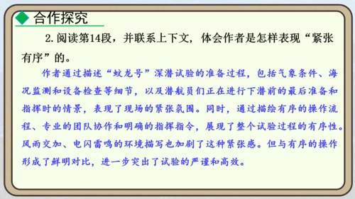 24 “蛟龙”探海  课件