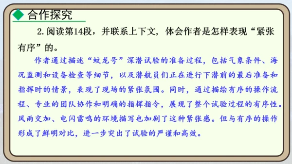 24 “蛟龙”探海  课件