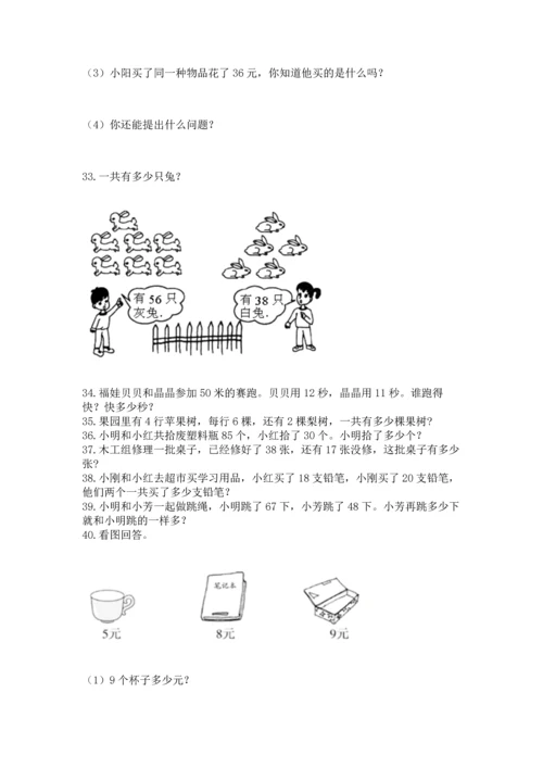 二年级上册数学应用题100道精品【易错题】.docx