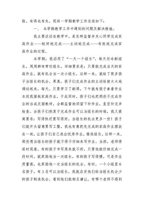 关于二班级语文教学总结模板锦集10篇