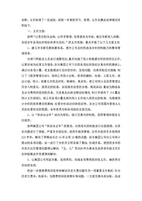 教师职称评定述职报告4篇