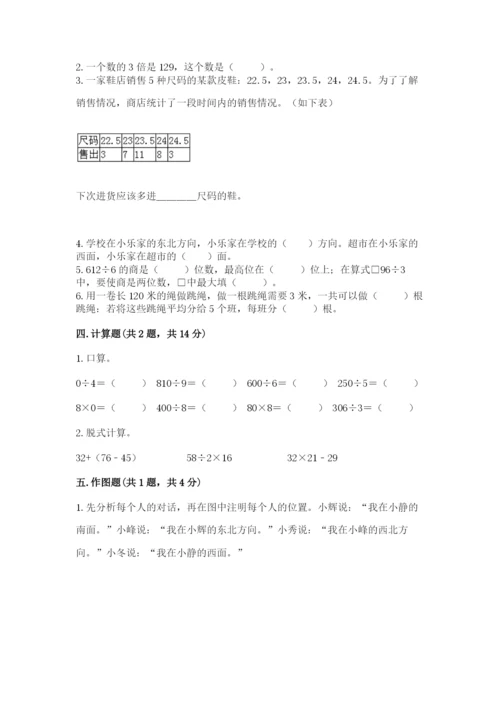 人教版三年级下册数学期中测试卷（网校专用）.docx