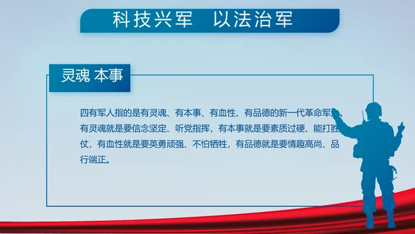 蓝色大气八一军事国防教育演讲PPT