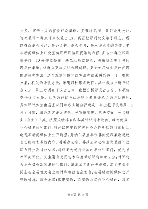 在形式主义、官僚主义集中整治工作启动大会上的讲话 (2).docx