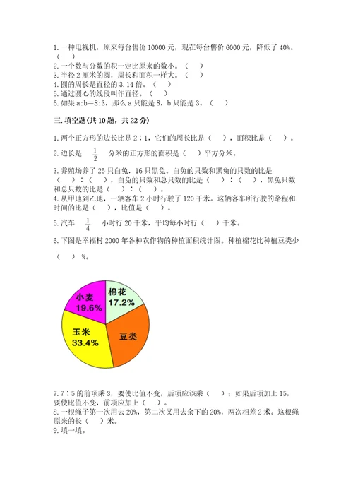 2022六年级上册数学期末考试试卷含完整答案（精选题）