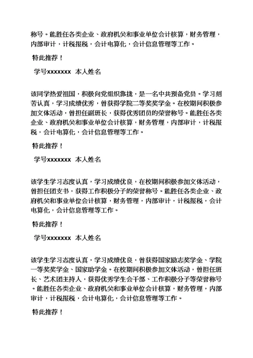 推荐表院系意见