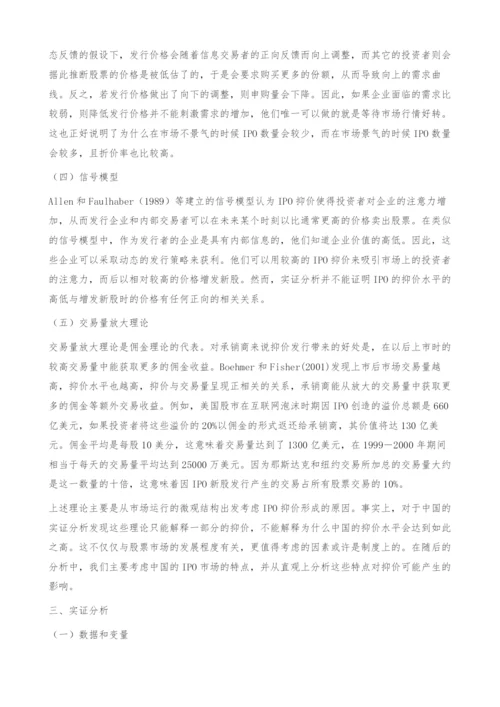 中国A股市场IPO抑价的制度影响因素-机构因素.docx