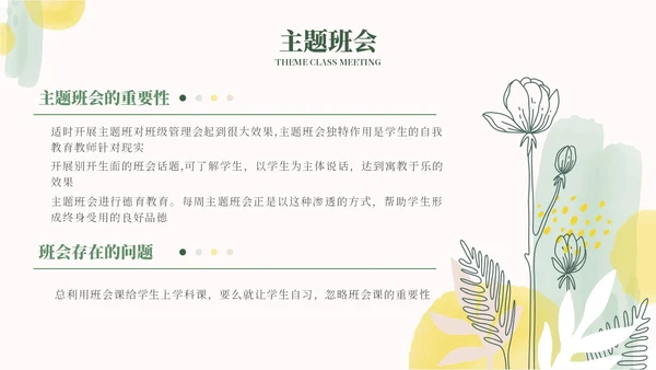 小清新水粉辅导员班级管理辅导员应该如何开好班会PPT模板主题班会