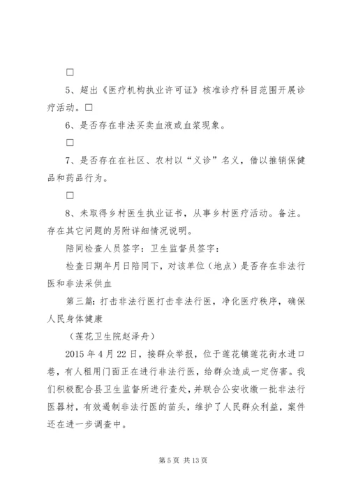 打击非法行医工作计划_1.docx