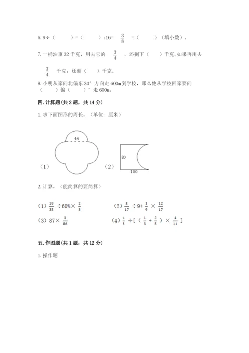 小学六年级数学上册期末考试卷附参考答案【名师推荐】.docx