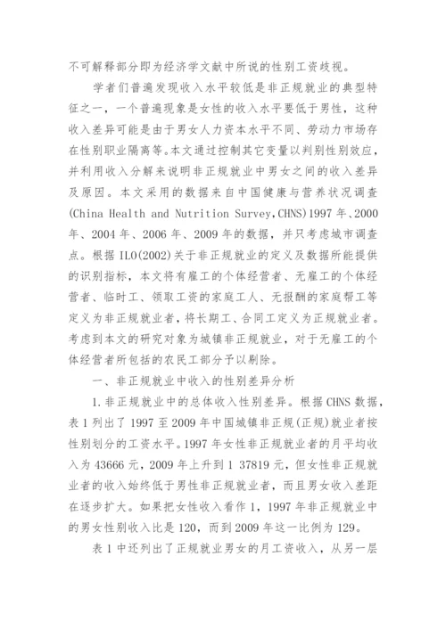 工商管理毕业论文精编.docx