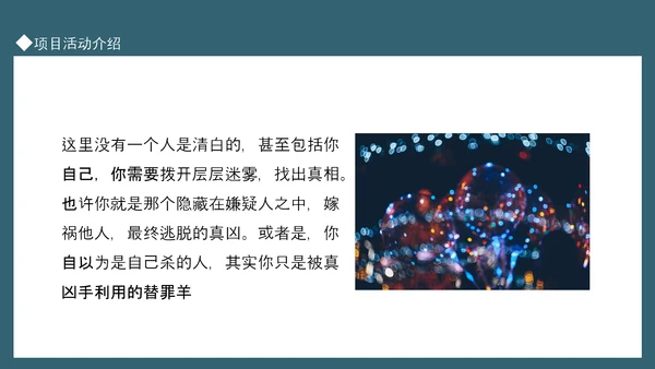 深夜剧本研究所活动介绍策划PPT模板