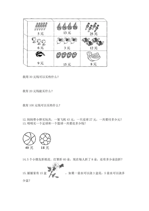 小学二年级上册数学应用题100道及答案（新）.docx