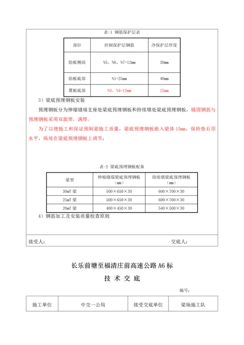 T梁预制综合施工重点技术交底.docx