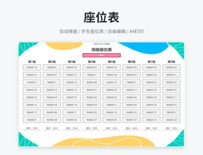 学生座位表（自动排座）