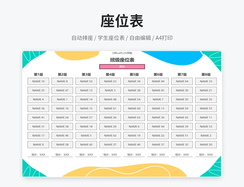 学生座位表（自动排座）