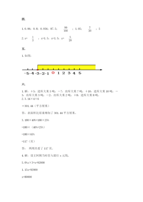 北京版数学小升初模拟试卷及答案【网校专用】.docx