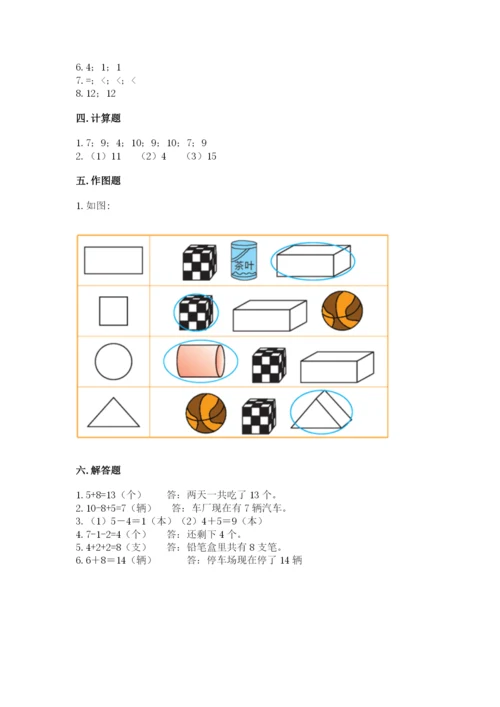 一年级上册数学期末测试卷附答案【培优a卷】.docx