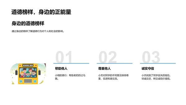 道德法治课程教学PPT模板