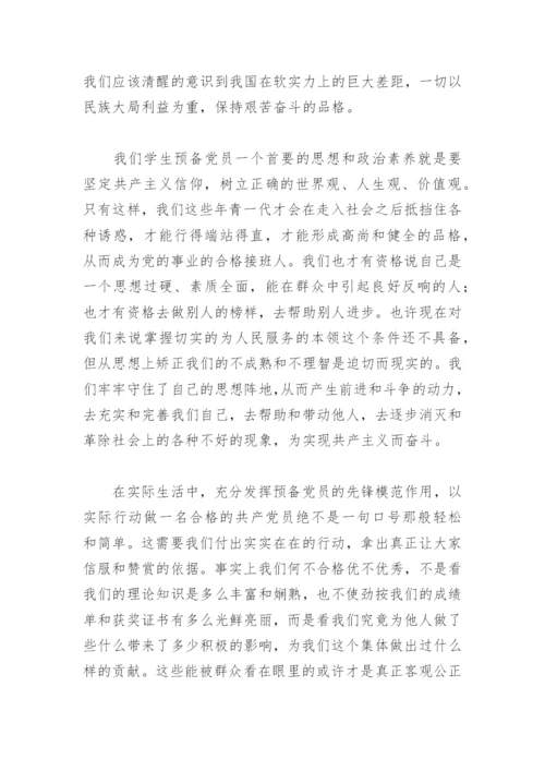 思想汇报2022入党积极分子3000字(精选4篇).docx