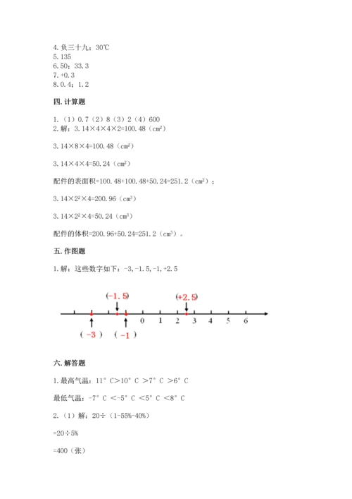 北师大版六年级下册数学期末测试卷（巩固）.docx