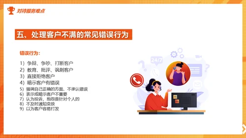 客户服务标准意识培训课件通用PPT模板