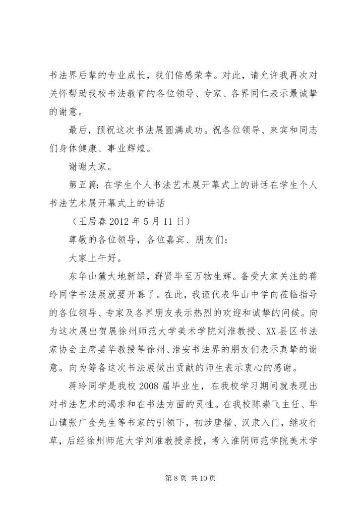 在举办XX省老龄工作“十五”成果展ＸＸ分展开幕式上的讲话.docx