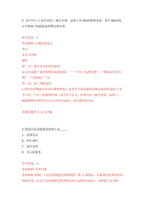 福建漳州市龙海区林业局公开招聘劳务派遣人员69人练习训练卷第7版