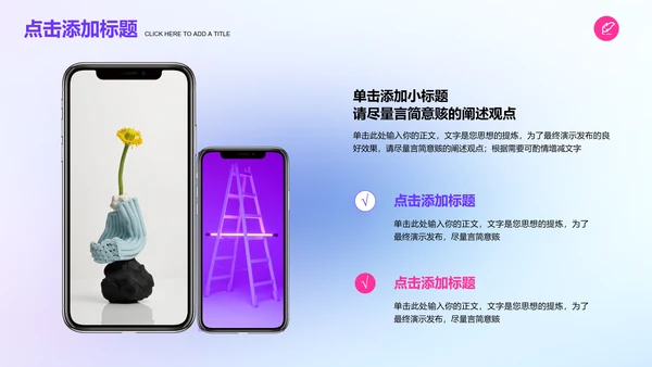 紫粉色渐变简约通用PPT演示模板