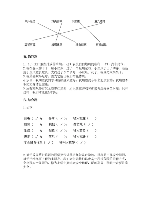 部编版二年级下册道德与法治期末考试试卷及答案精品