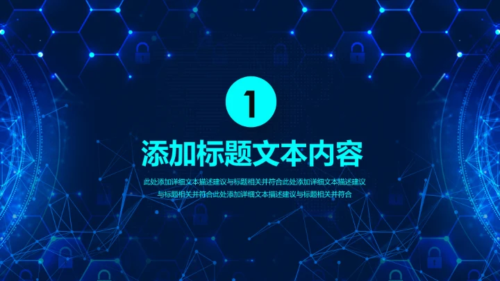 大数据互联网云计算科技PPT