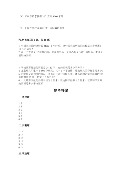 2022人教版六年级上册数学期末测试卷带答案（预热题）.docx