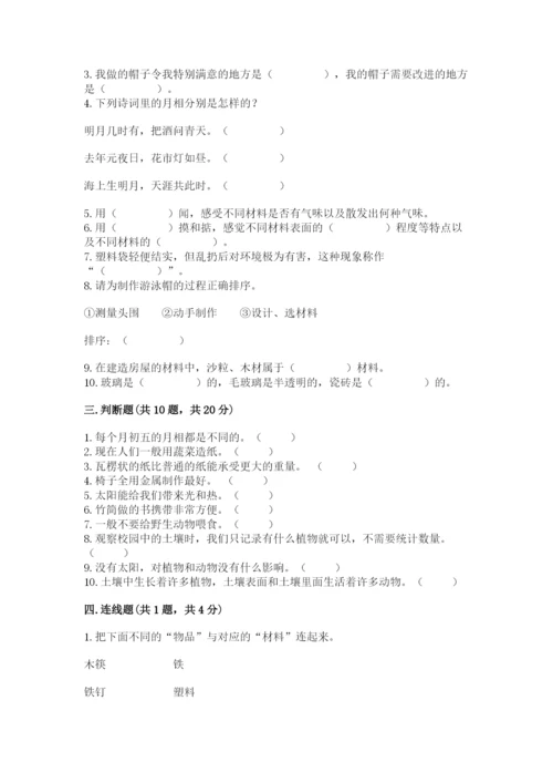 教科版二年级上册科学期末考试试卷（轻巧夺冠）.docx