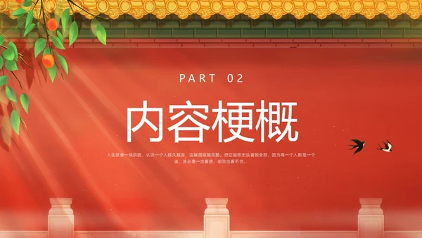 红色插画名著导读读书分享好书推荐城南旧事PPT模板宣传PPT