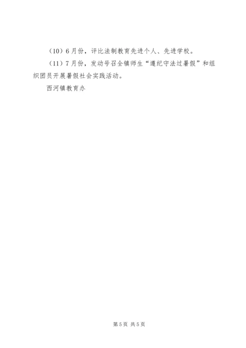 教育办法制教育工作计划.docx