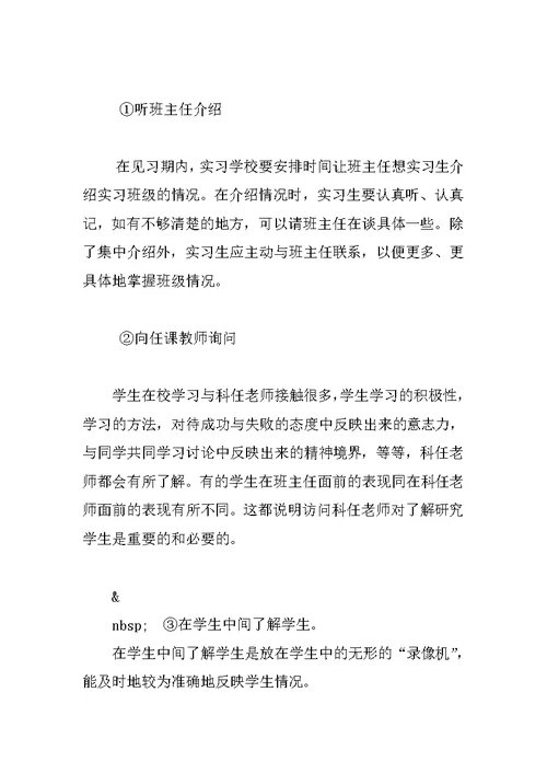 教学实习报告