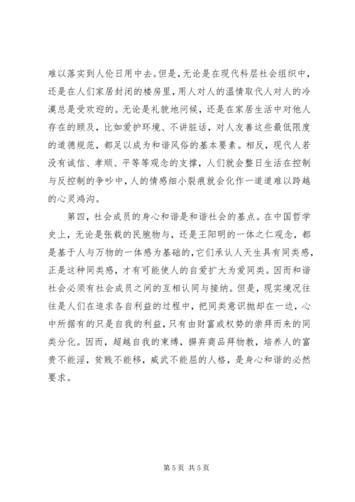 和谐社会的思想起源范文.docx