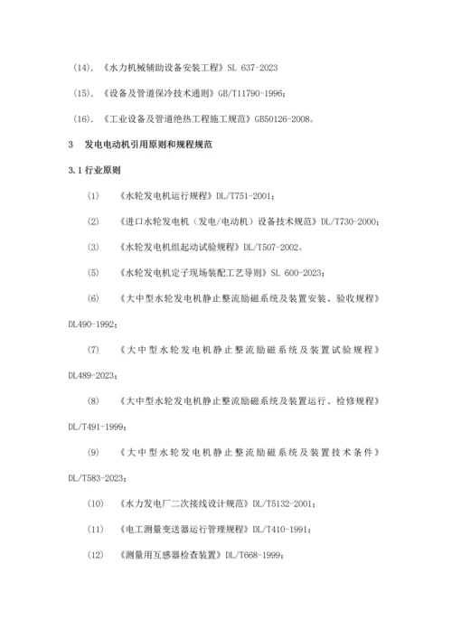 水电站施工技术标准汇总.docx